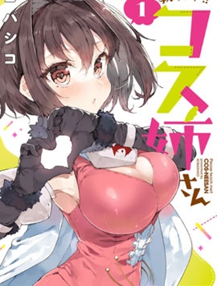 教教我吧!!COS小姐姐