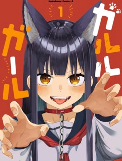 狼女孩