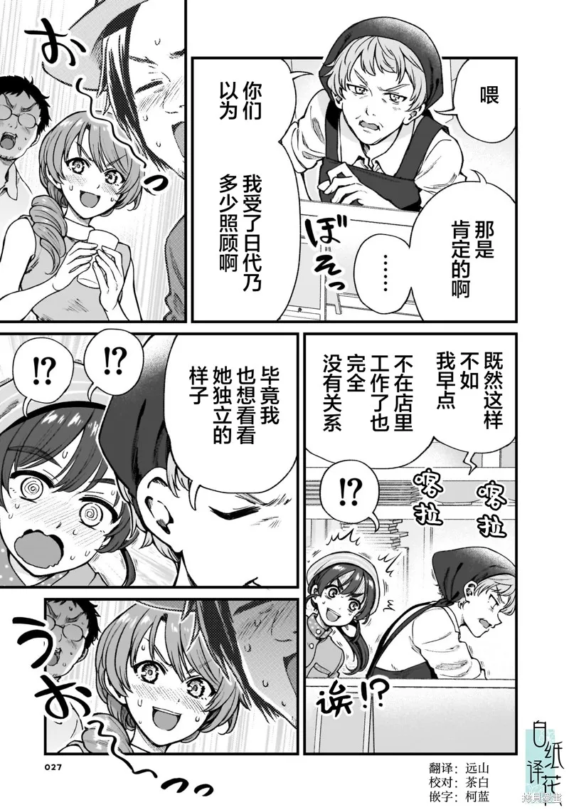 嘴笨食堂,第56话,第3张