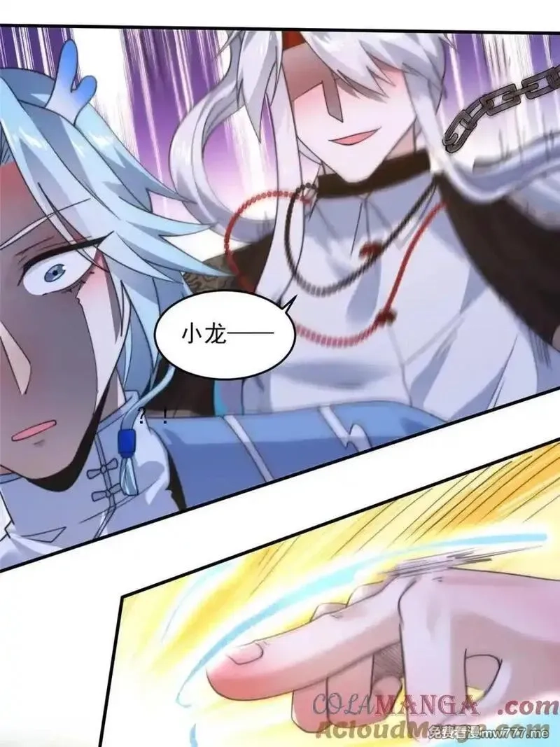 女徒弟个个想杀我,第234话 好玩不过嫂子？！,第43张