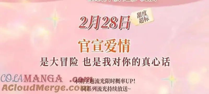 星辰于我,特典开启：2月28日 是大冒险 也是我对你的真心话,第3张