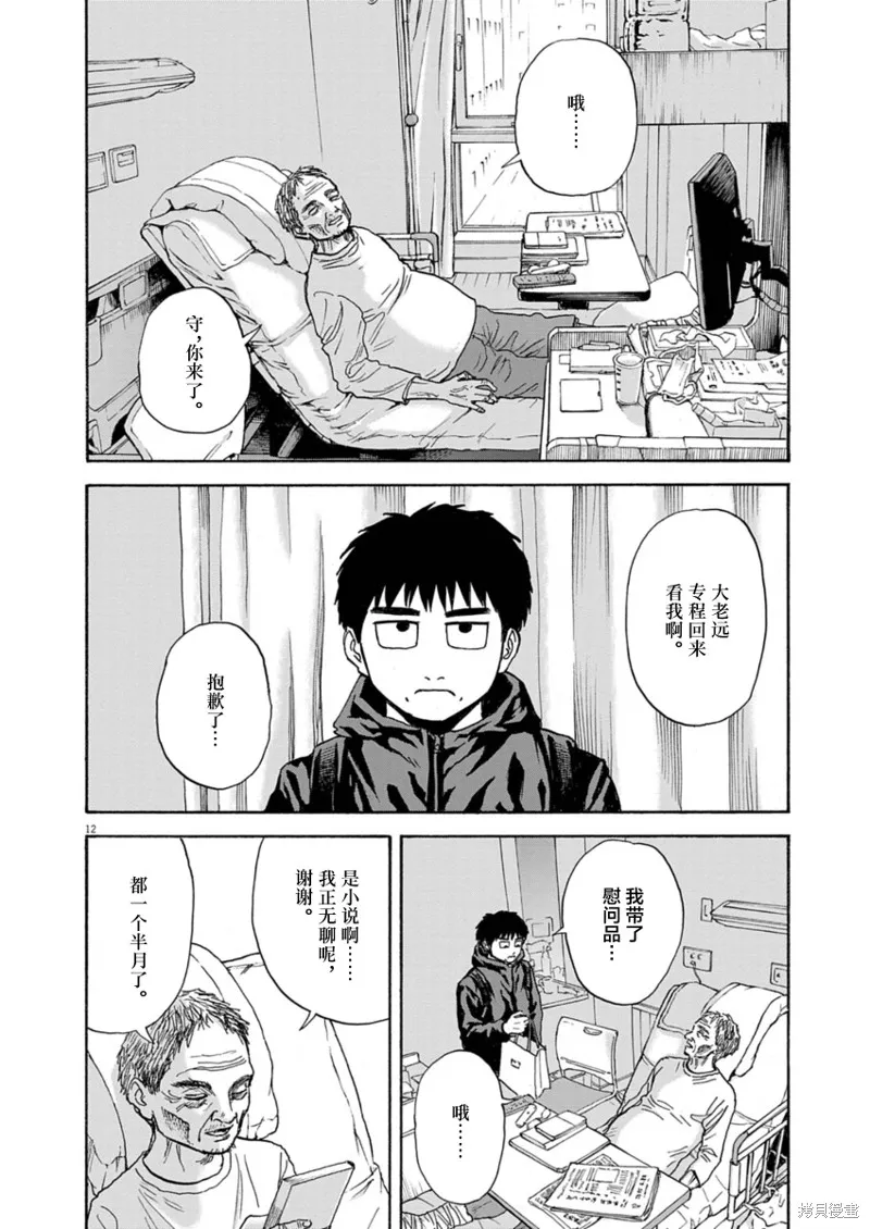 路边的藤井,第17話,第12张