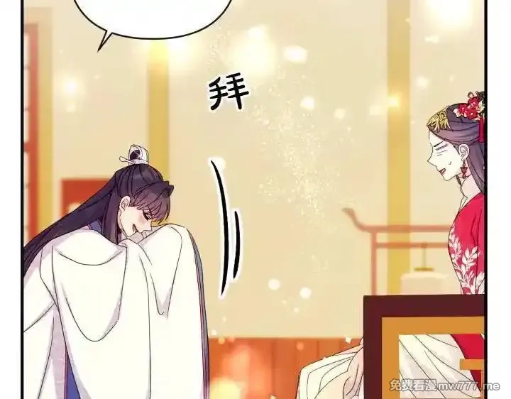 唯有套路得帝心,第139话 帝王经,第69张