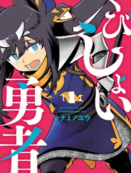 斩首勇者