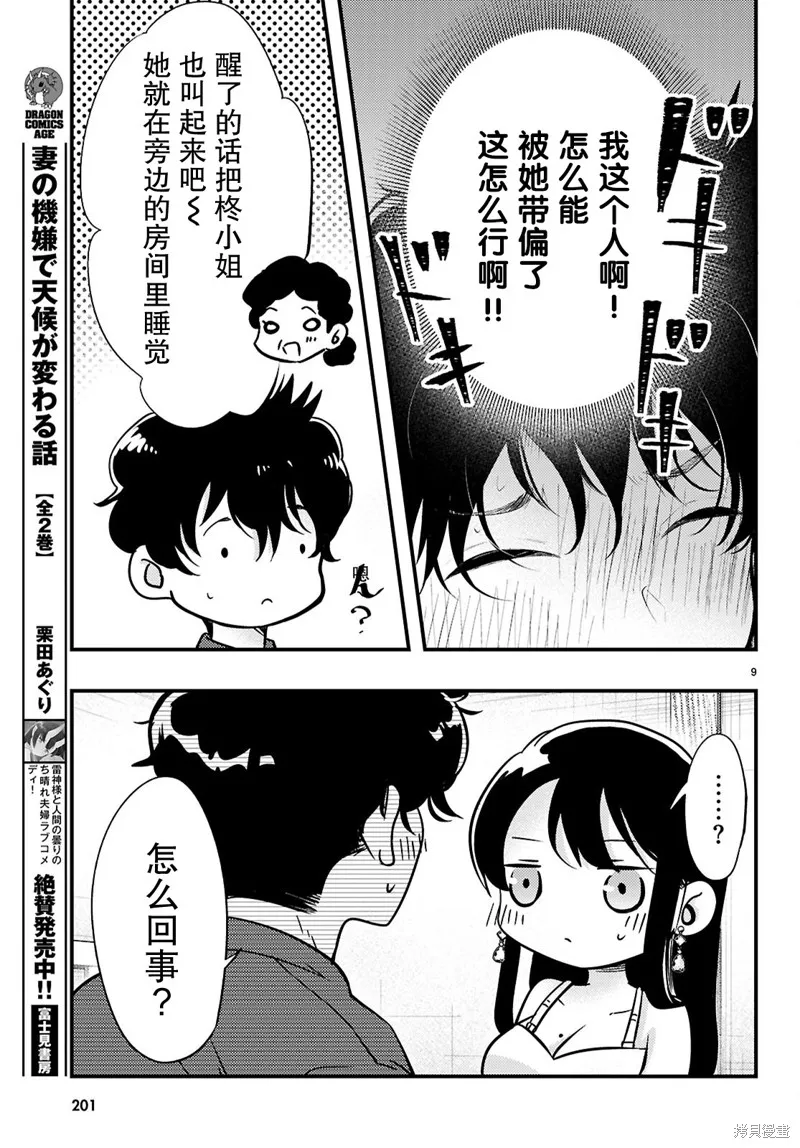 不要讓她隨便附身,第03話,第9张