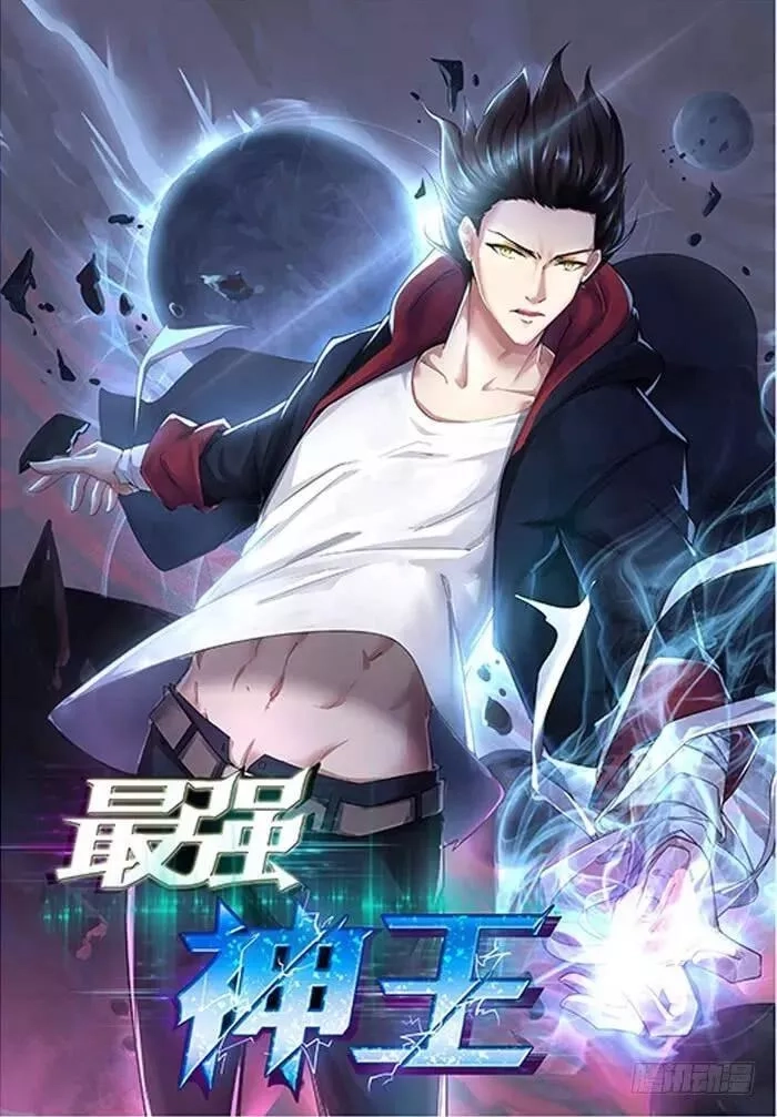 最强神王,预告 神王来啦！,6页