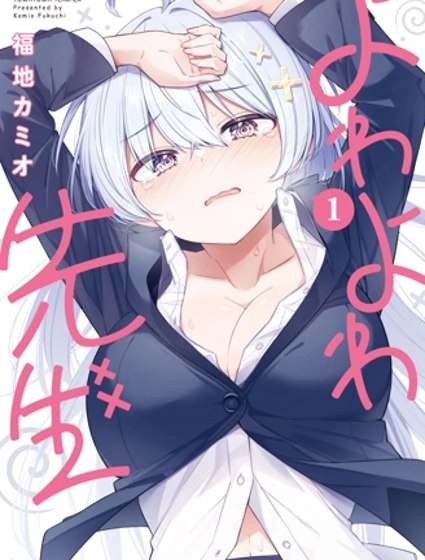 弱弱老師