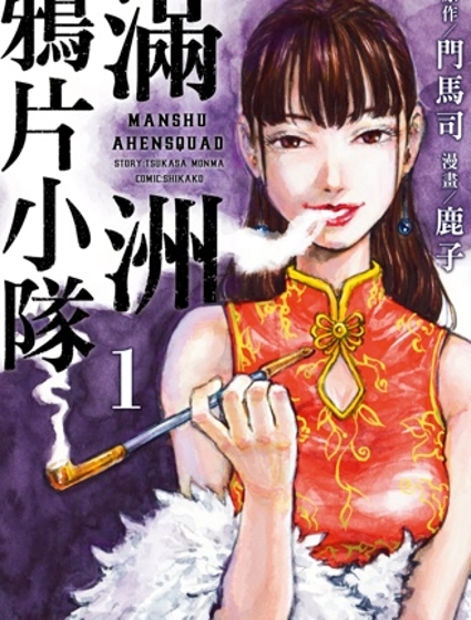 M.O.小隊