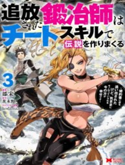 Tsuihou Sareta Tanyashi wa Cheat Skill de Densetsu wo Tsukuri Makuru – Konyakusha ni Mise wo Oidasareta kedo, Kimama ni Mono Tsukutteirareru Ima no Hou ga Shiawase Desu