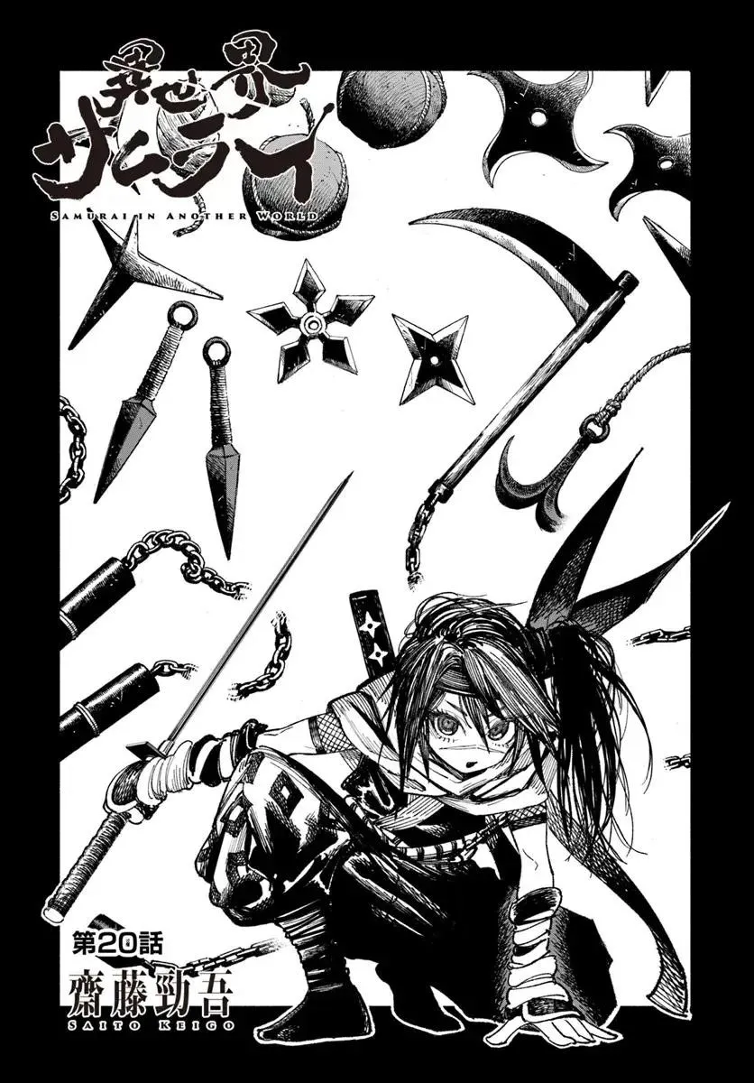 Samurai In Another World,Chapter 20,No.2