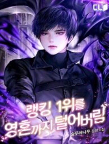 I Stole The Number One Ranker’S Soul