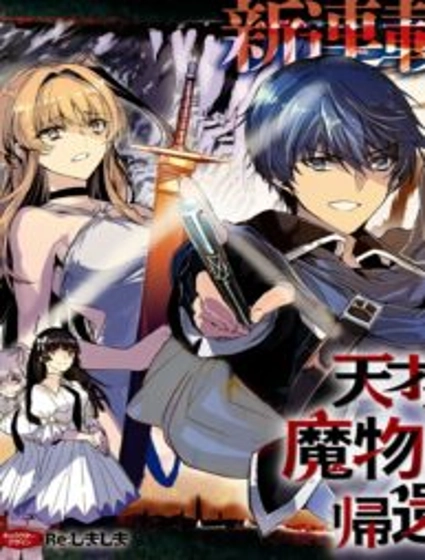 The Genius Weakest Monster Tamer Wants to Return ~I was separated from my strongest attendant and flew to a strange land~