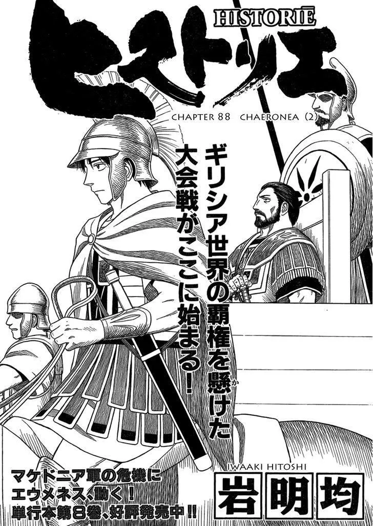 Historie,Chapter 88-chaeronea-2,No.2