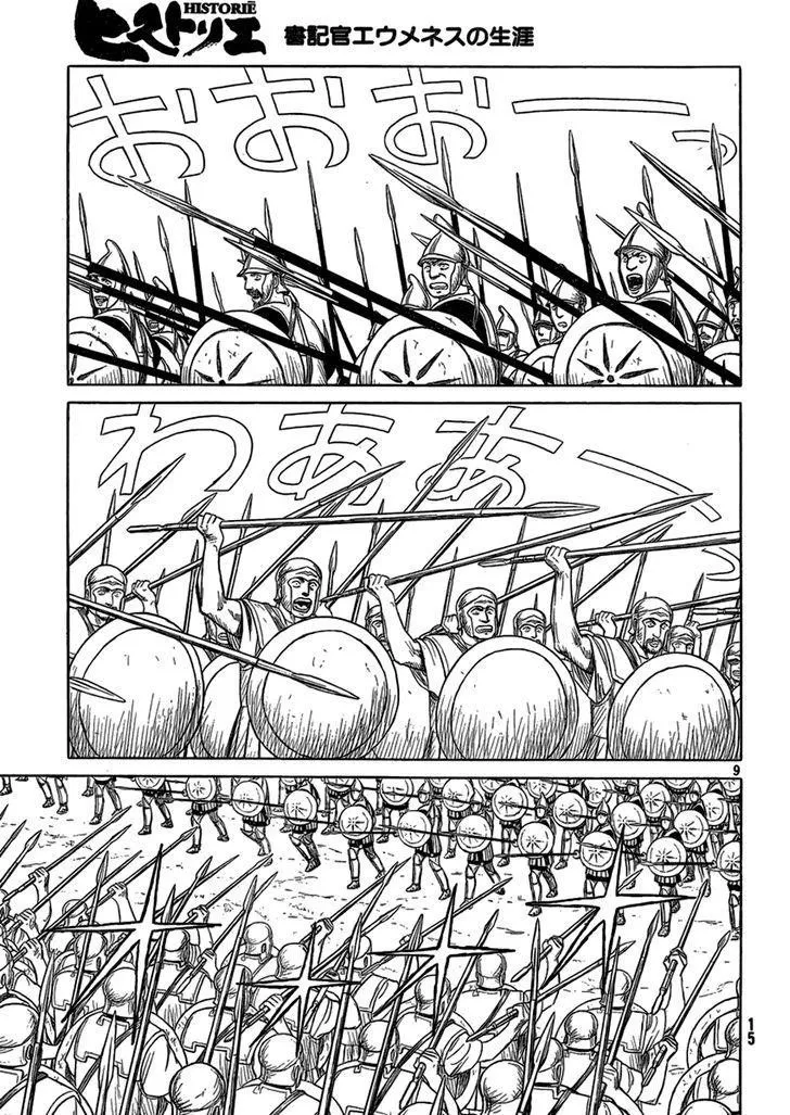 Historie,Chapter 88-chaeronea-2,No.9