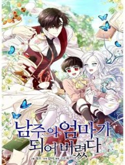 I Became the Male Lead’s Mother