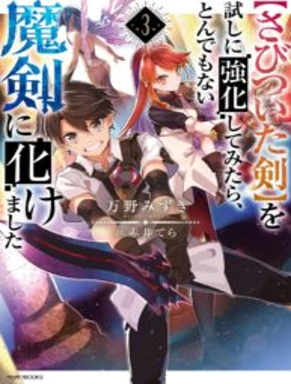 “Sabitsuita Ken” wo Tameshi ni Kyoukashite Mitara, Tondemonai Maken ni Bakemashita