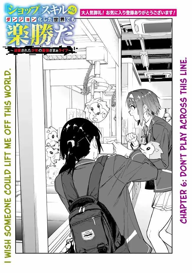 As Long as I Have the [Shop] Skill, I’ll Have an Easy Life Even in a World That Has Been Transformed Into a Dungeon!,Chapter 6,No.2