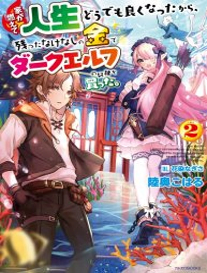 Since I Didn’t have Anything Left to Lose in Life after my House Burned Down, I Bought a Dark Elf Slave with the Remains of my Meager Savings