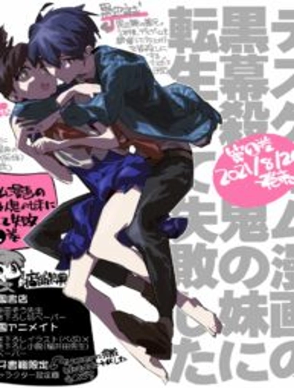 I Reincarnated as the Little Sister of a Death Game Manga’s Murder Mastermind and Failed
