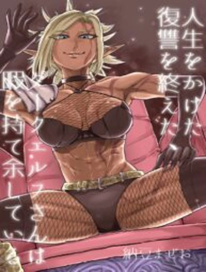 Having finished her lifelong revenge, Ms. Dark Elf has too much free time