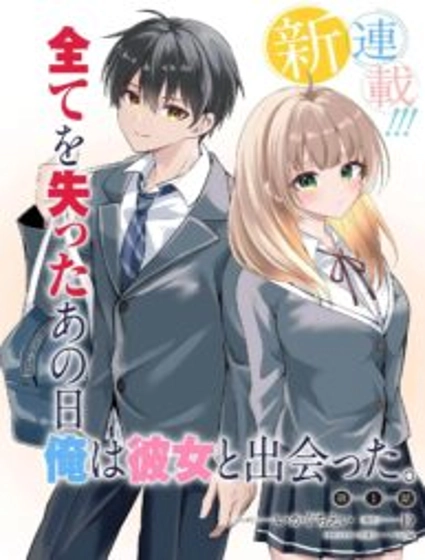 Jinsei Gyakuten – Uwaki sare, Enzai wo Kiserareta Ore ga, Gakuen Ichi no Bishoujo ni Natsukareru