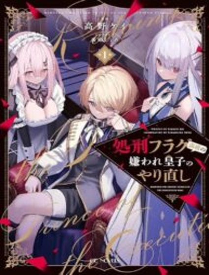 Rebirth of a Hated Prince With Many Execution Flags